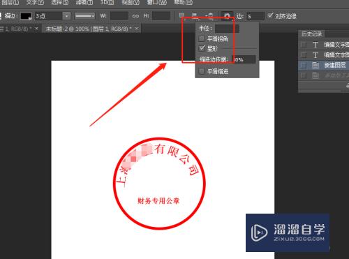 怎么用PS软件制作公章？