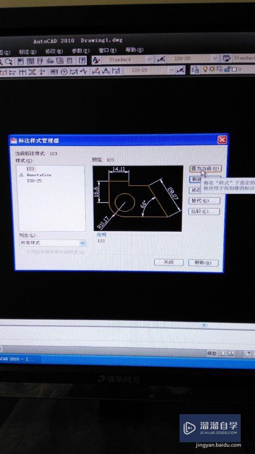 AutoCAD2010如何更改标注样式？