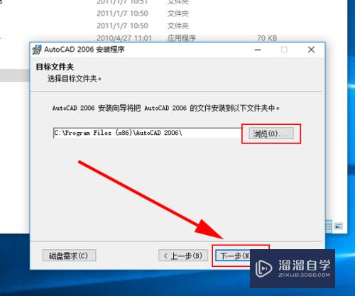 Win10如何安装CAD2006？