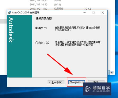 Win10如何安装CAD2006？