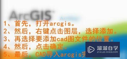 如何往arcgis里导入CAD图？