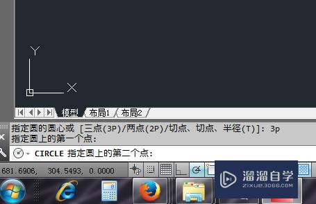 2014版AutoCAD三点画圆法