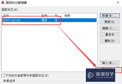 AutoCAD如何导入及导出图层？