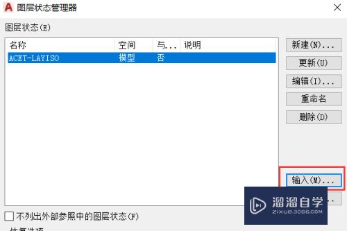 AutoCAD如何导入及导出图层？