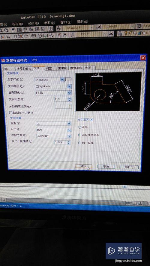 AutoCAD2010如何更改标注样式？