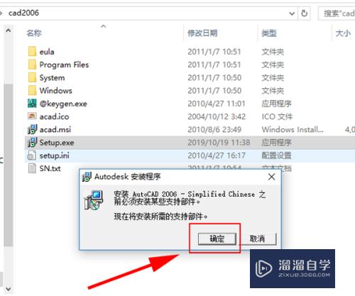 Win10如何安装CAD2006？