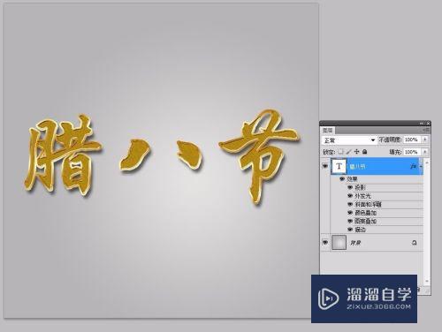 PS教程---制作金色效果的文字