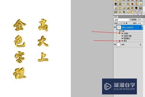 PS简单五步制作高大上立体金色字体