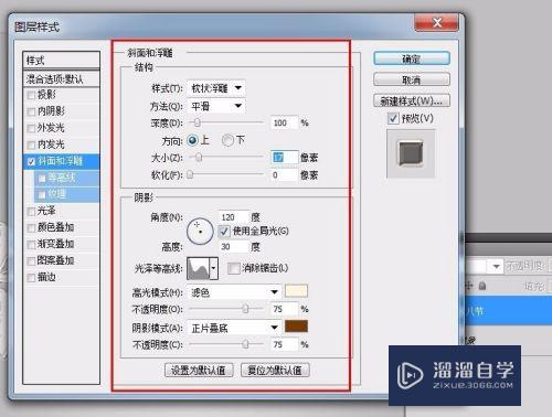 PS教程---制作金色效果的文字