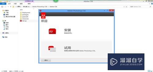 Adobe Photoshop CS6的解压和安装
