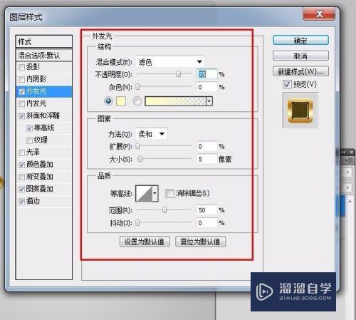 PS教程---制作金色效果的文字