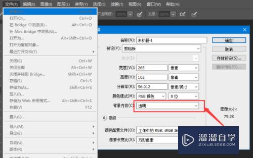 <esred>PS</esred>怎么<esred>做</esred><esred>透明</esred>的<esred>图片</esred>？