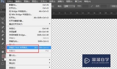 利用PS如何制作透明图？