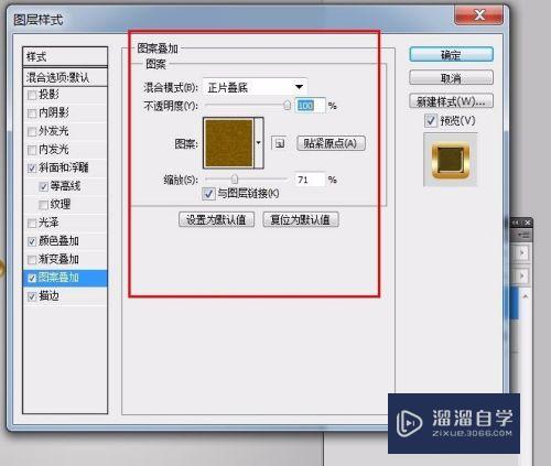 PS教程---制作金色效果的文字