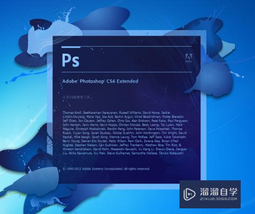 Adobe Photoshop CS6的解压和安装