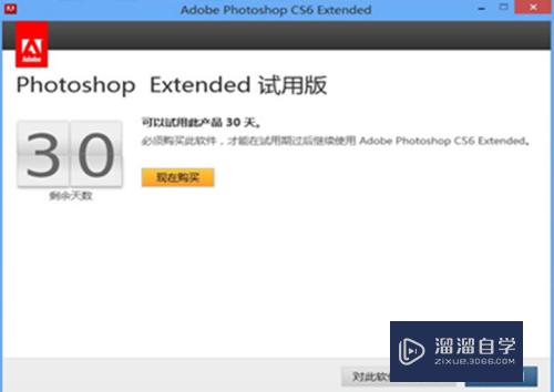 Adobe Photoshop CS6的解压和安装