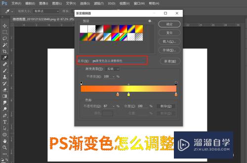 PS渐变色怎么调整颜色？