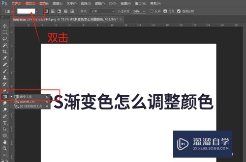 PS渐变色怎么调整颜色？