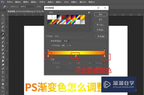 PS渐变色怎么调整颜色？