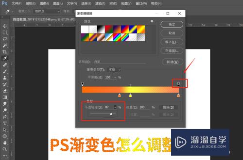 PS渐变色怎么调整颜色？