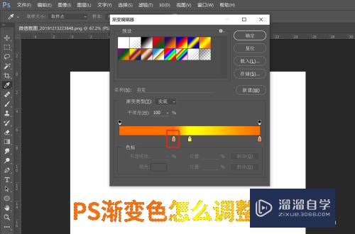 PS渐变色怎么调整颜色？