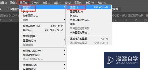 PS中如何创建新图层？