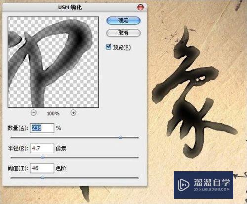 PS滤镜教程—制作毛笔字的笔墨效果