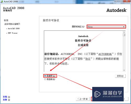 CAD2008怎么安装与破解激活(cad2008安装破解教程)