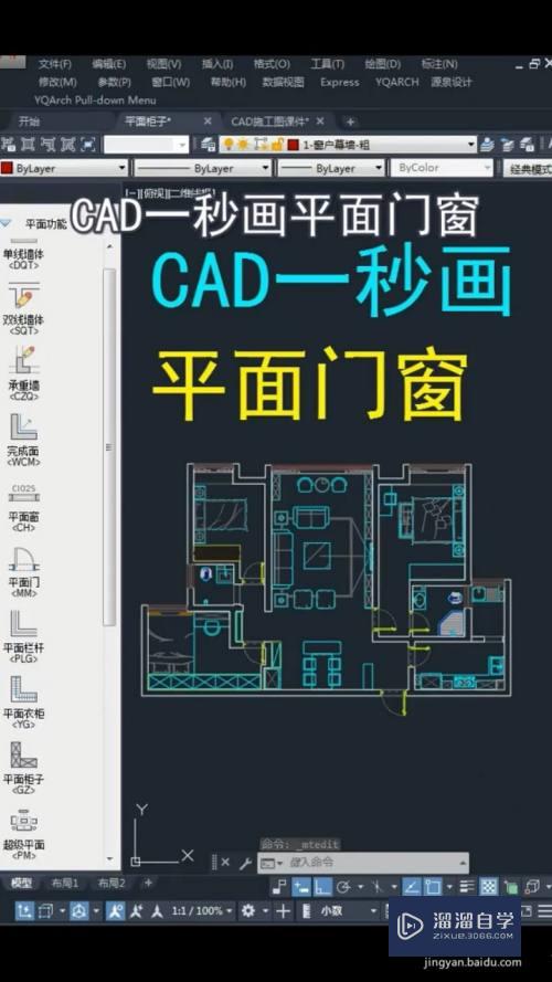 CAD怎么一秒画平面门窗(cad怎么一秒画平面门窗图)