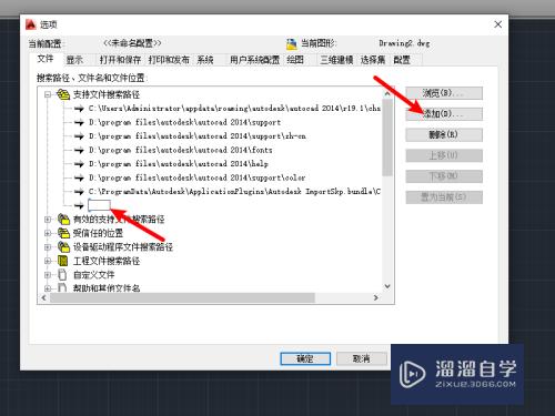 CAD中怎么修改文件搜索路径？