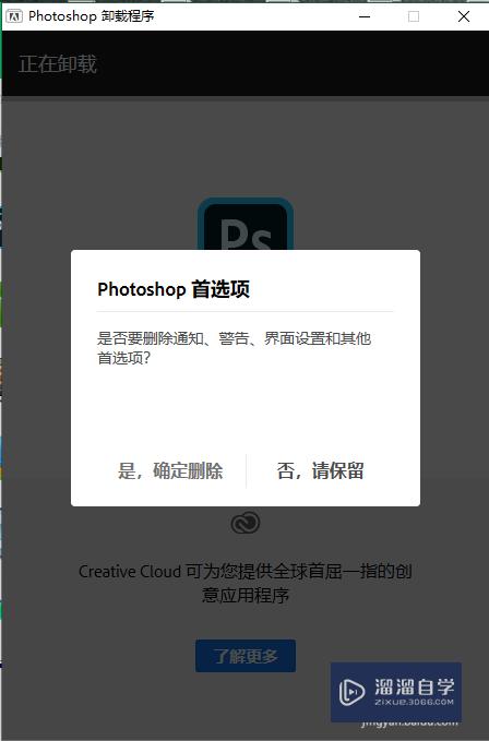 Adobe Photoshop 2020如何彻底卸载掉？