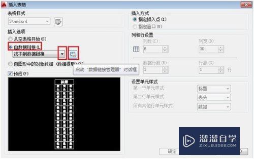 Excel编制标题栏表格导入AutoCAD的方法