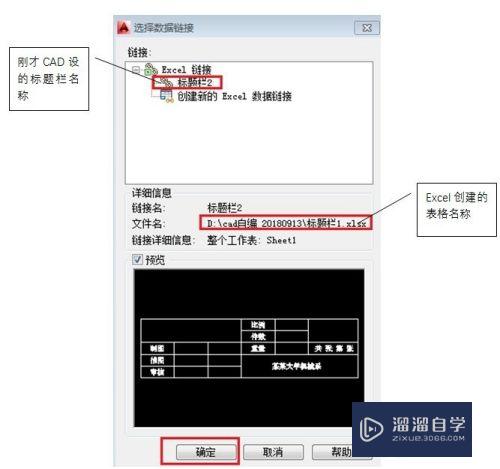 Excel编制标题栏表格导入AutoCAD的方法