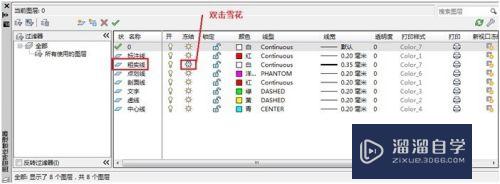 AutoCAD图层管理方法（冻结和解冻图层）