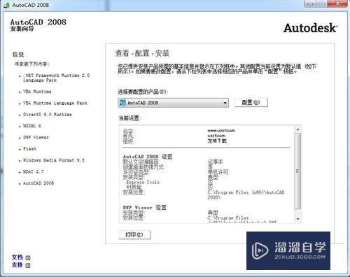 64位的CAD2008怎么安装使用