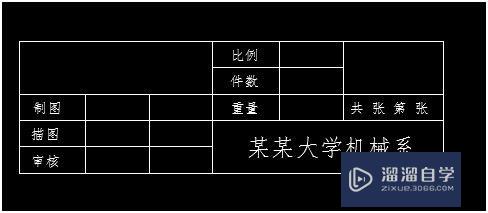 Excel编制标题栏表格导入AutoCAD的方法