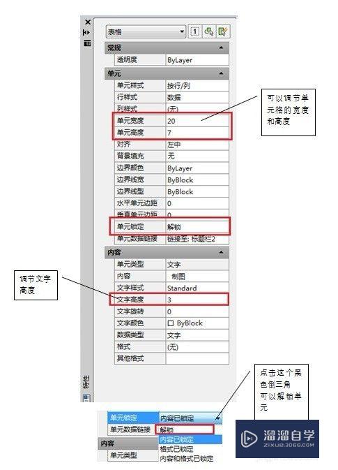 Excel编制标题栏表格导入AutoCAD的方法