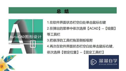 CAD工具栏不显示怎么再调出(cad工具栏不显示怎么再调出来)