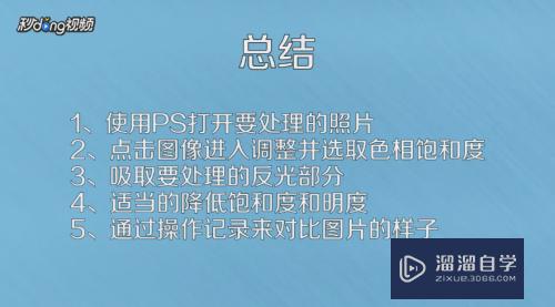 PS如何去掉反光(ps如何去掉反光阴影)