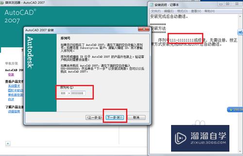 Win7 下安装AutoCAD 2007简体中文版及免激活版