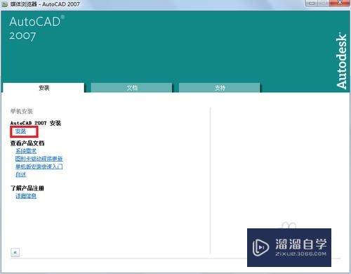 Win7 下安装AutoCAD 2007简体中文版及免激活版