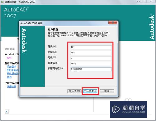 Win7 下安装AutoCAD 2007简体中文版及免激活版