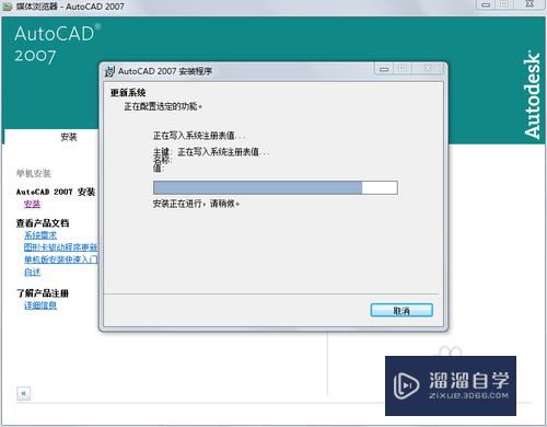 Win7 下安装AutoCAD 2007简体中文版及免激活版