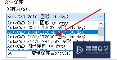 CAD如何设置文件保存格式(cad文件保存怎么设置)