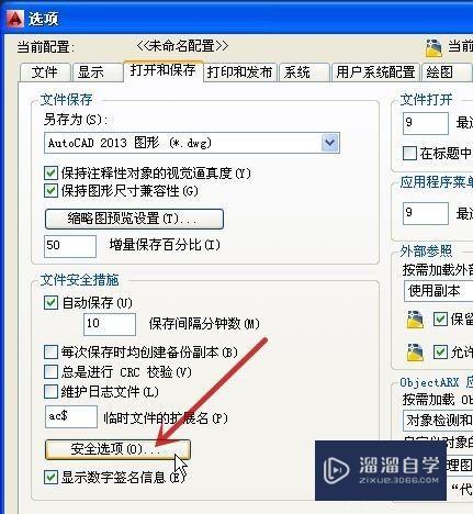 CAD文档如何设置保护密码(cad文档如何设置保护密码保存)