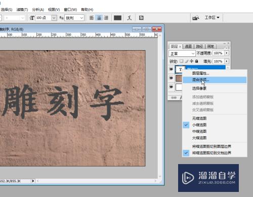 怎么用Photoshop制作简单的雕刻字效果？