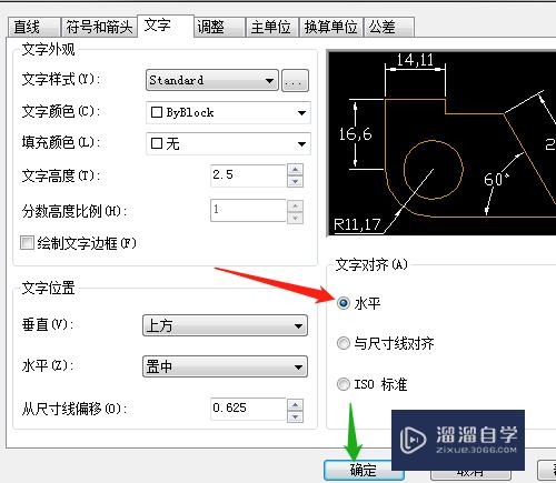 CAD如何设置尺寸标注样式？