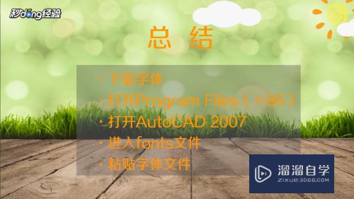 CAD字体变乱码如何解决(cad字体是乱码怎么解决)