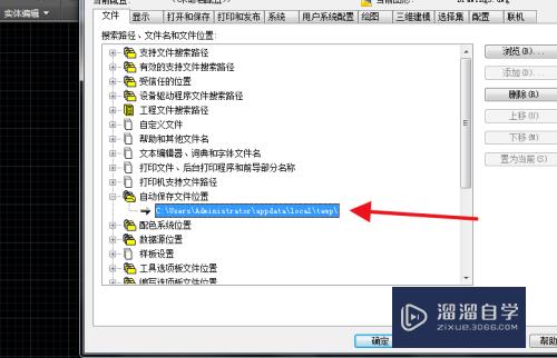 CAD怎么修改文件默认自动保存位置(cad怎么修改文件默认自动保存位置)