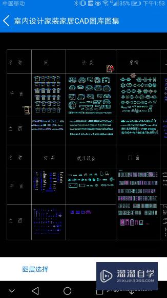 CAD传统家具图纸如何在手机上进行打开查看？